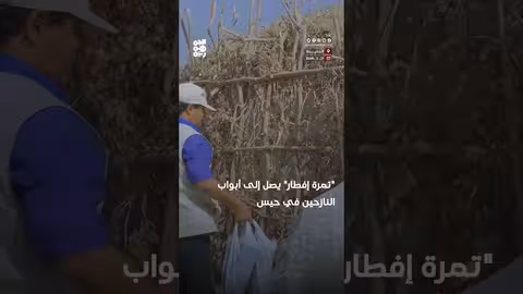 توزيع التمور على النازحين في حيس بالحديدة