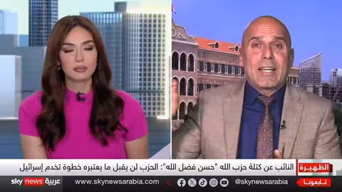 رفض حزب الله لقرار نزع السلاح: هل تواجه الدولة اللبنانية تحدياً؟