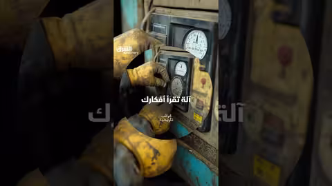 آلة تقرأ أفكارك: سرها ونجاحها