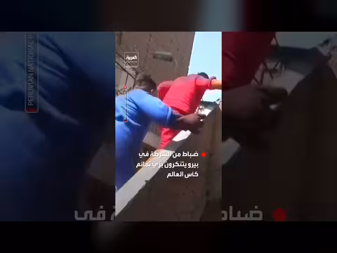 الشرطة البيروفية تتنكر بأزياء تمائم كأس العالم