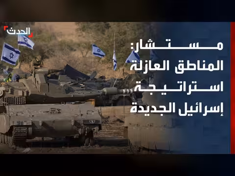 المناطق العازلة استراتيجية إسرائيلية جديدة بعد 7 أكتوبر