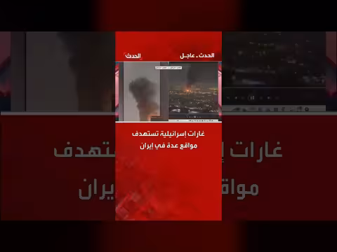 غارات إسرائيلية تستهدف مواقع عسكرية في إيران