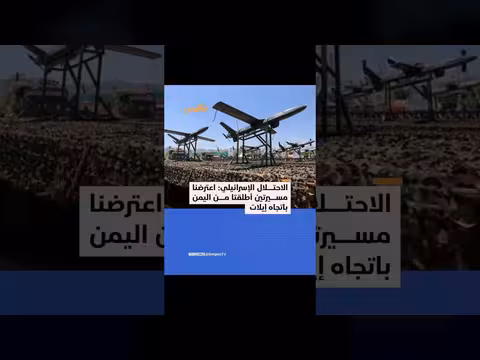 تلال الإسرائيلي: اعتراض مسيرتين من اليمن