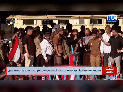 قصيدة حماسية في ملونية 4 مايو