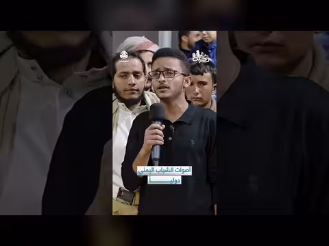 أصوات الشباب اليمني دولياً