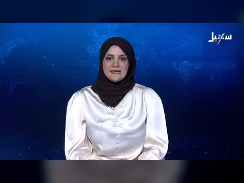 نشرة أخبار قناة سهيل الفضائية - 18 مارس 2026