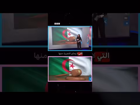 الجزائر: قانون سحب الجنسية يثير الجدل. . تفاصيل البنود
