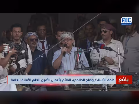 كلمة الأستاذ وضاح الحالمي في مهرجان يافع التراثي