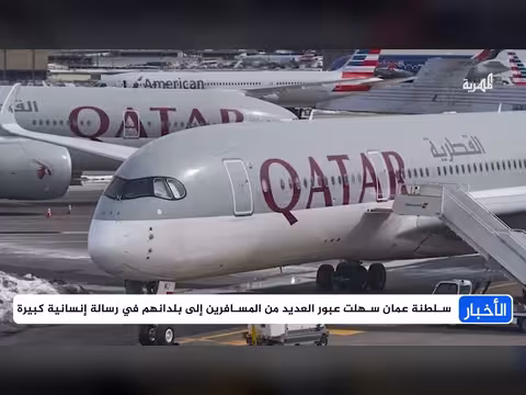 عُمان: جسر جوي للمسافرين العالقين في ظل اضطرابات الخليج