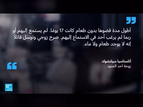 جنود أوكرانيون يتضورون جوعا على جبهة القتال