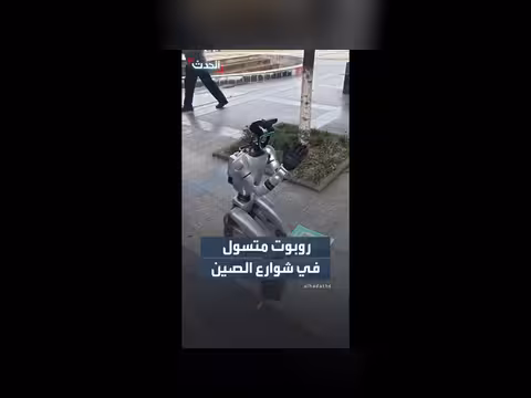 روبوت يتسول في شوارع الصين