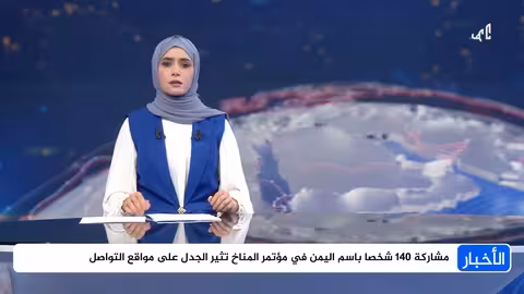 جدل حول مشاركة 140 يمنياً في مؤتمر المناخ وتمويل الوفد