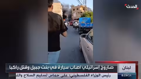 قصف إسرائيلي في جنوب لبنان يسفر عن قتيل وإصابات