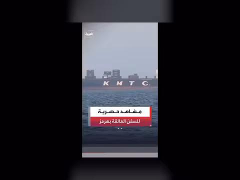 مشاهد خاصة تظهر السفن العالقة في مضيق هرمز