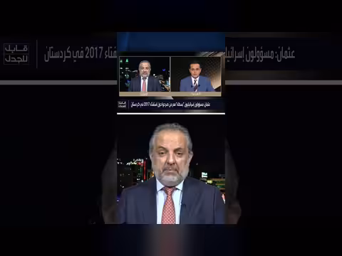 الكاتب الكردي هيوا عثمان: إقليم كردستان لم يتلق دعماً من إسرائيل
