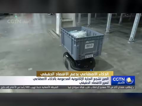 الصين تشجع التجارة الإلكترونية المدعومة بالذكاء الاصطناعي