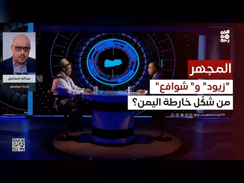 المجهر | من اليمنيين إلى زيود وشوافع؟