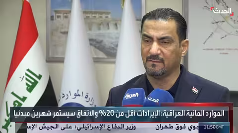 تطورات إقليمية وعراقية: من تسليم السلاح إلى زيادة الإطلاقات المائية