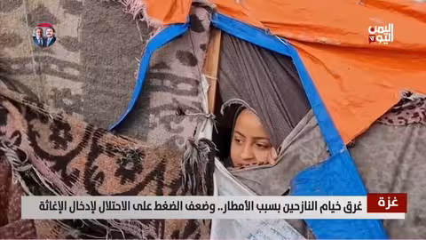 غزة: غرق خيام النازحين بالأمطار..ومعاناة تتفاقم وسط نقص الإغاثة