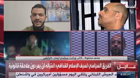 باحث: تحقيق دولي في اغتيال سيف الإسلام القذافي غير مرجح