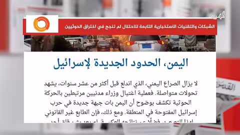 مباشر من أسطول الصمود العالمي - تقديم مصطفى الفلاحي