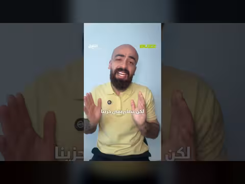 ترند شنطة عصام