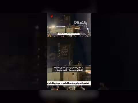 إيران تستعرض صاروخًا باليستيًا في طهران