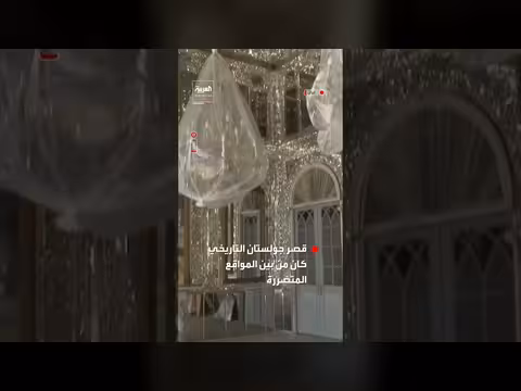 آثار الضربات على المواقع الأثرية الإيرانية