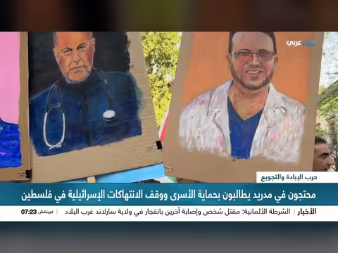 احتجاجات في مدريد ضد قانون إعدام الأسرى الفلسطينيين