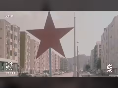 ذاكرة اليمن: بدء أعمال المجلس الوطني 1968