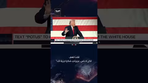 ميلانيا ترمب تقدم دونالد ترمب: "قائدنا الأعلى يحافظ على السلام بالقوة"