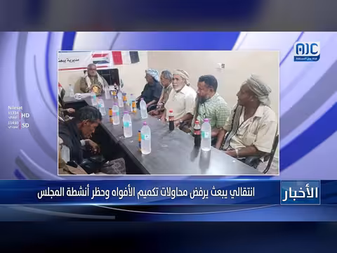 الانتقالي الجنوبي يرفض محاولات تكميم الأفواه في يبعث