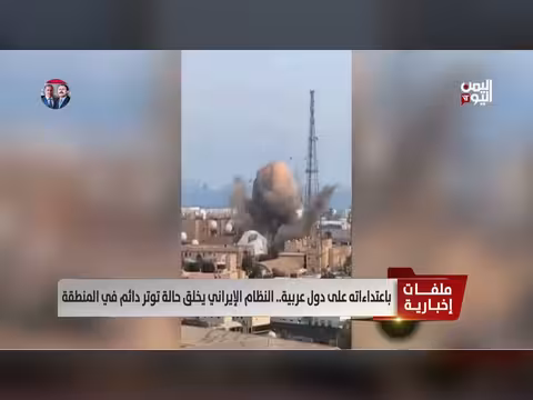 النظام الإيراني يهدد أمن الدول العربية بتوتراته المتواصلة