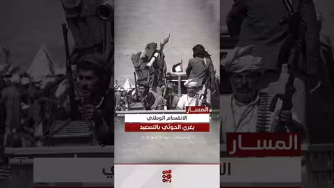 الحوثيون والتصعيد: كيف يستغلون الوضع؟