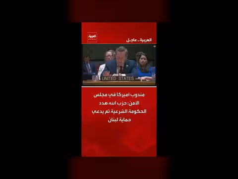 مندوب أميركا: حزب الله هدد الحكومة الشرعية