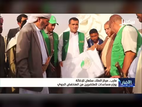 مركز الملك سلمان للإغاثة يوزع مساعدات لمأرب