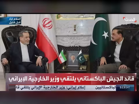 وزير الخارجية الإيراني يلتقي قائد الجيش الباكستاني