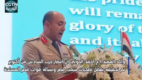 مصر تحتفل بذكرى انتصار حرب أكتوبر في بكين