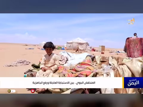 تقرير عن تداعيات المنخفض الجوي في اليمن