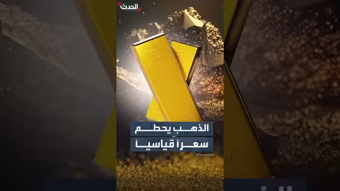 سعر الذهب يتجاوز 4300 دولار للأونصة لأول مرة في التاريخ