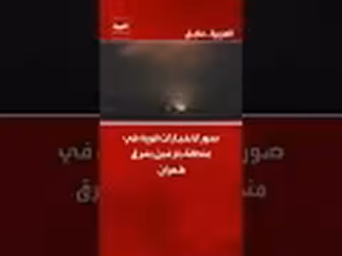 انفجارات قوية في منطقة بارشين شرق طهران