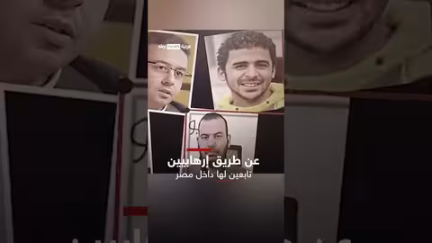 إحباط مصر لمخطط إرهابي للإخوان | سوشال ترند