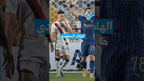 الهلال السعودي: هل يتأهل للمربع الذهبي؟