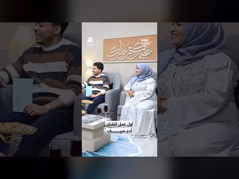 أول عمل فني للفنان أدم سيف بعنوان لمة حبايب