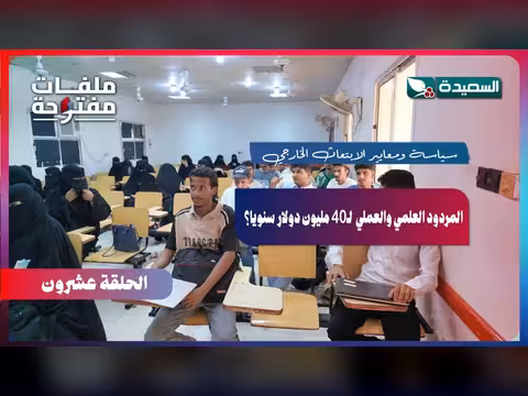 ملفات مفتوحة | المردود العلمي لبعثات التعليم