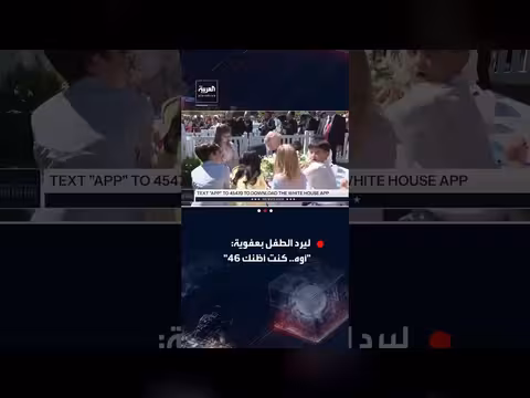 حوار طريف بين الرئيس الأميركي وأطفال خلال احتفالات عيد الفصح