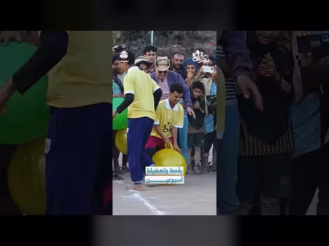 رقصة وتعضيلة: مواقف طريفة ومرحة في رحلة حظ