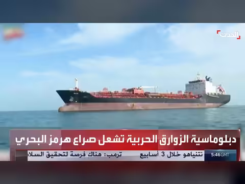 مضيق هرمز اختبار إرادات بين واشنطن وطهران