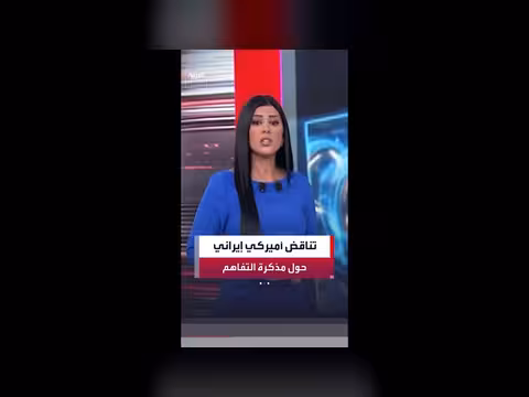 تناقض الروايتين حول مذكرة التفاهم