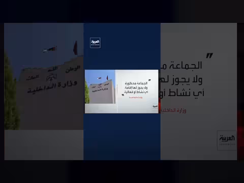 توقيف مشاركين في اجتماع الإخوان المحظورة في العقبة